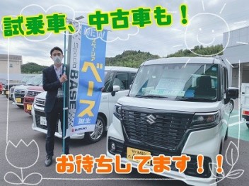 試乗車、中古車あります！！！